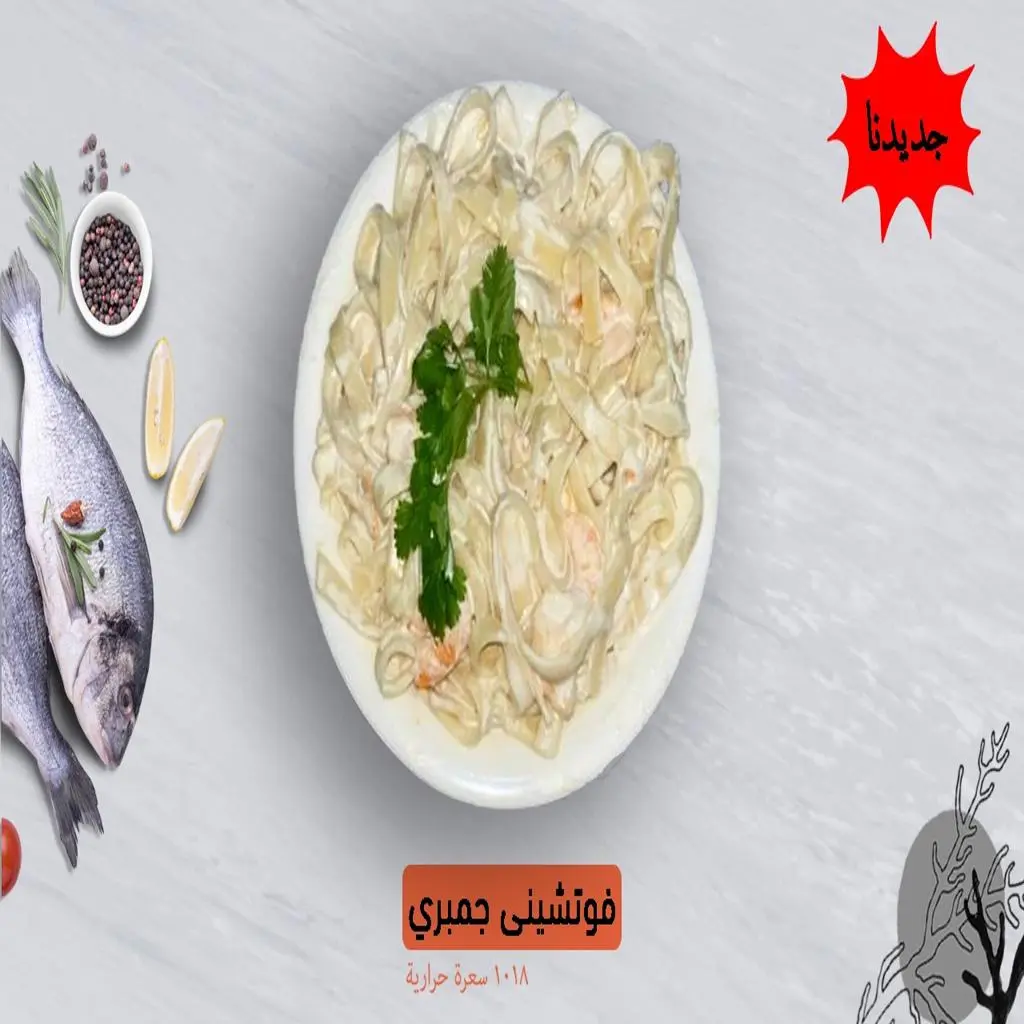 فوتشيني جمبري